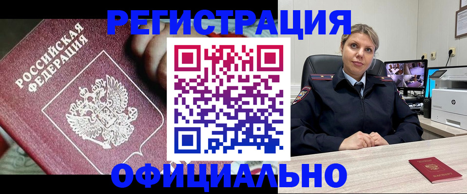 временная регистрация в Нерюнгри