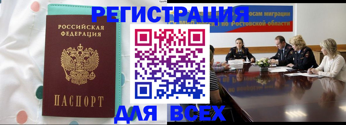 временная регистрация 2025 в Нерюнгри