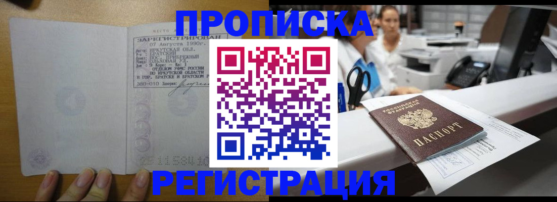 прописка от собственника в Нерюнгри