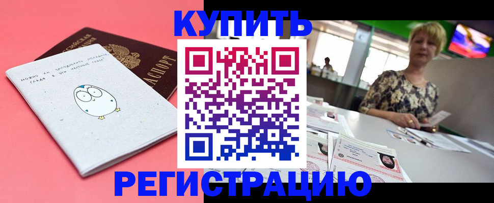 прописка для школы в Нерюнгри