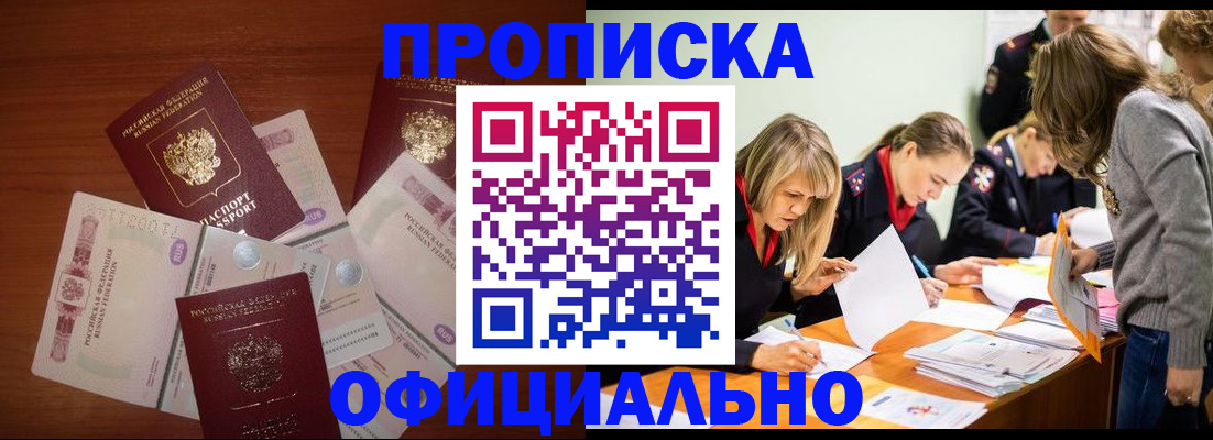 где прописаться в Нерюнгри